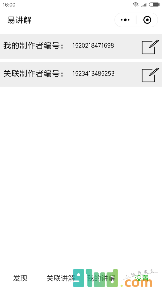 易讲解小程序截图