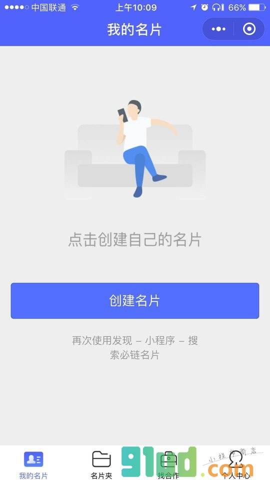 必链名片小程序截图