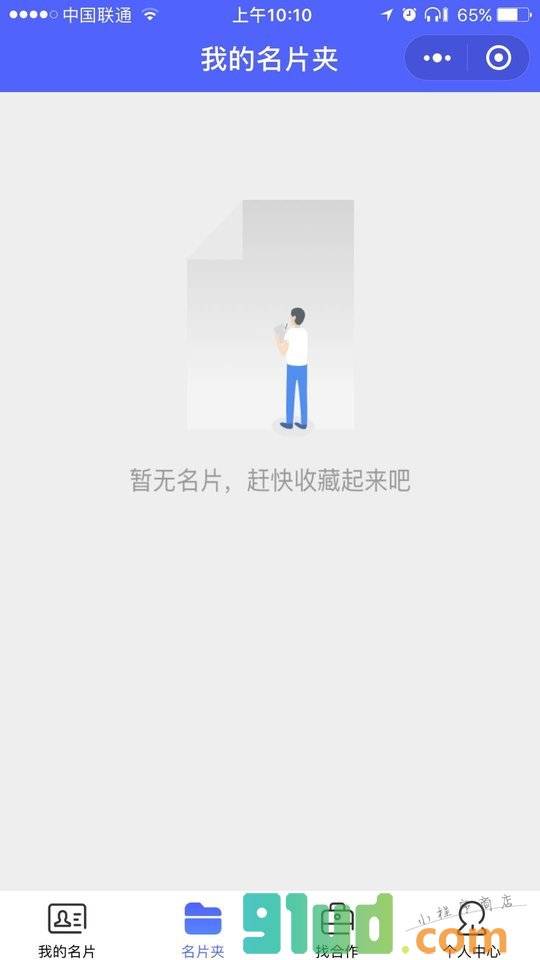 必链名片小程序截图