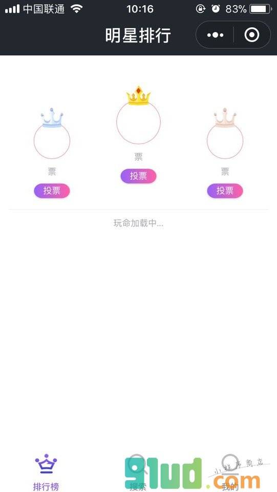 明星排行小程序截图