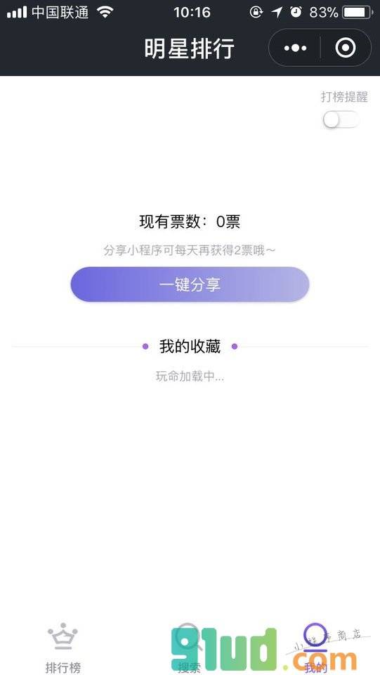 明星排行小程序截图