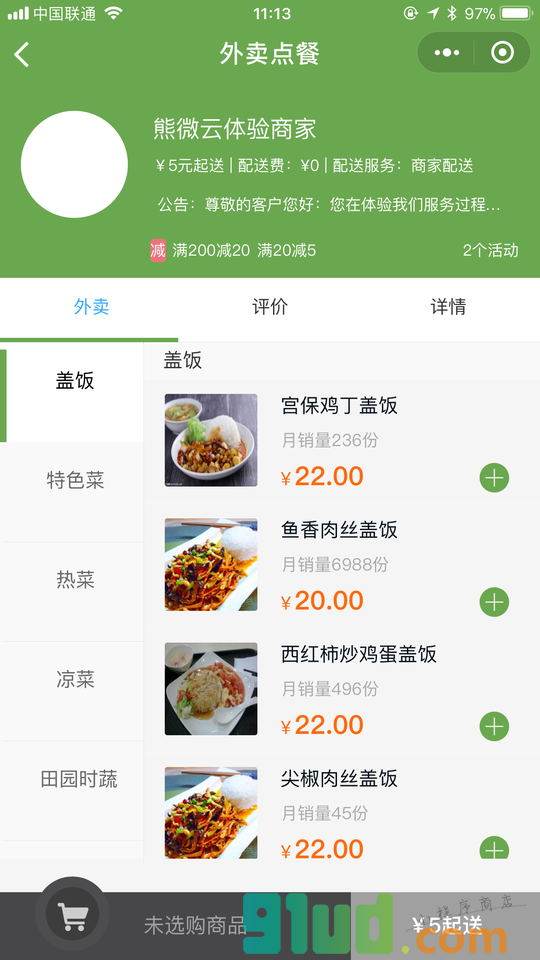 熊微云大酒店小程序截图
