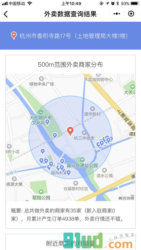 外卖数据查询小程序截图