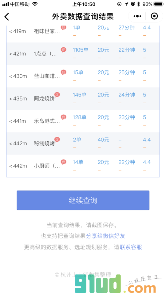 外卖数据查询小程序截图