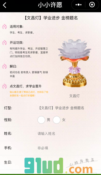 小小许愿小程序截图