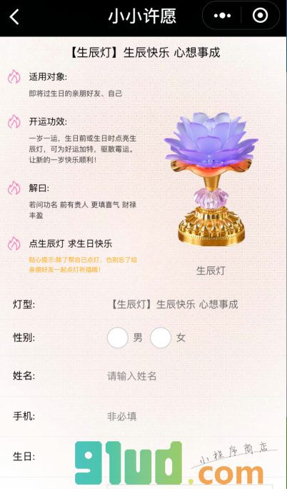 小小许愿小程序截图