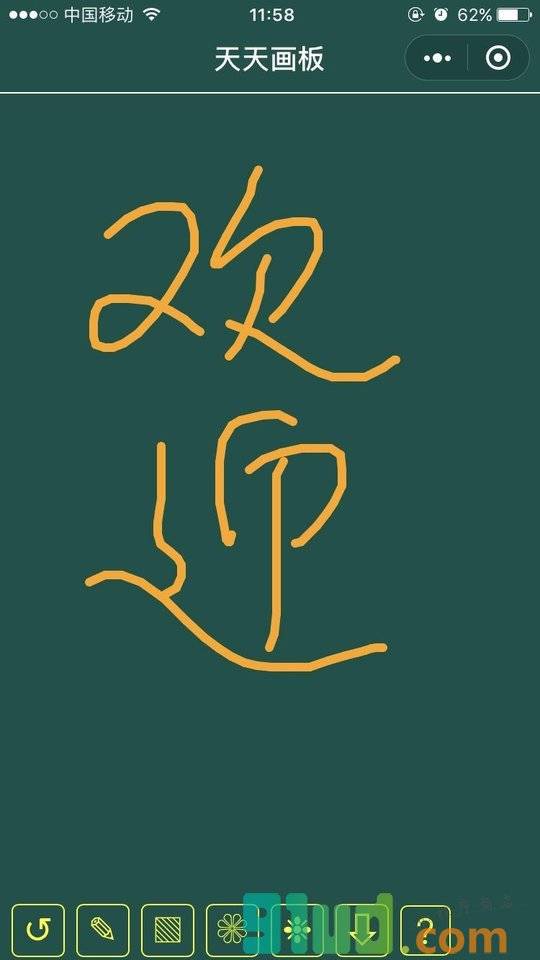 天天画板小程序截图