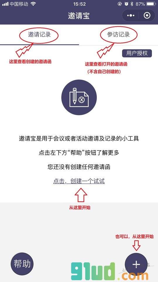 邀请宝小程序截图