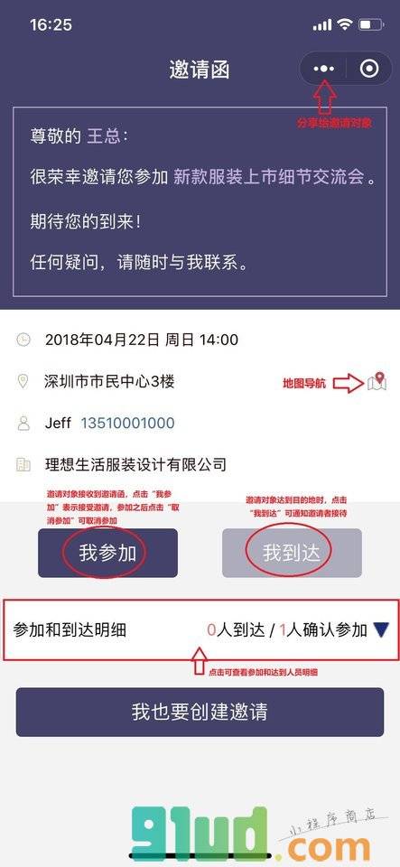 邀请宝小程序截图