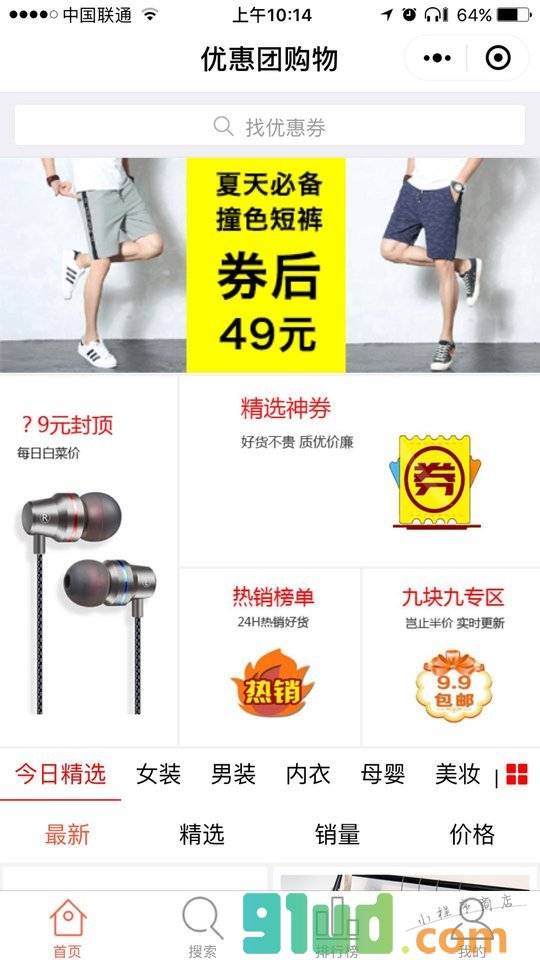 优惠团购物小程序截图