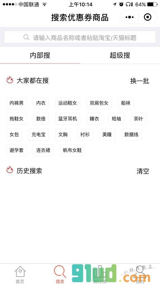 优惠团购物小程序截图