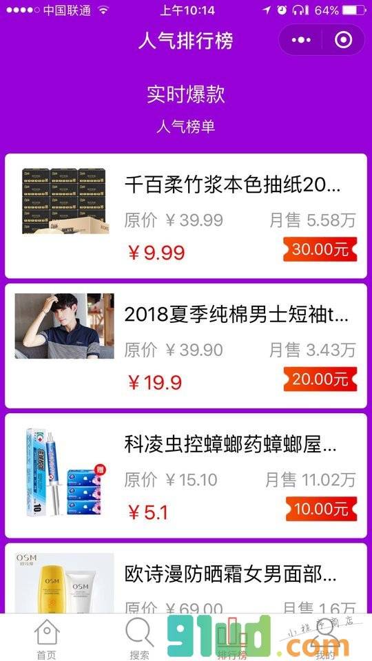 优惠团购物小程序截图