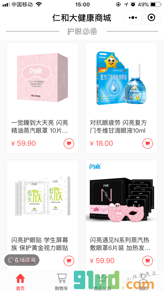 仁和大健康小程序截图