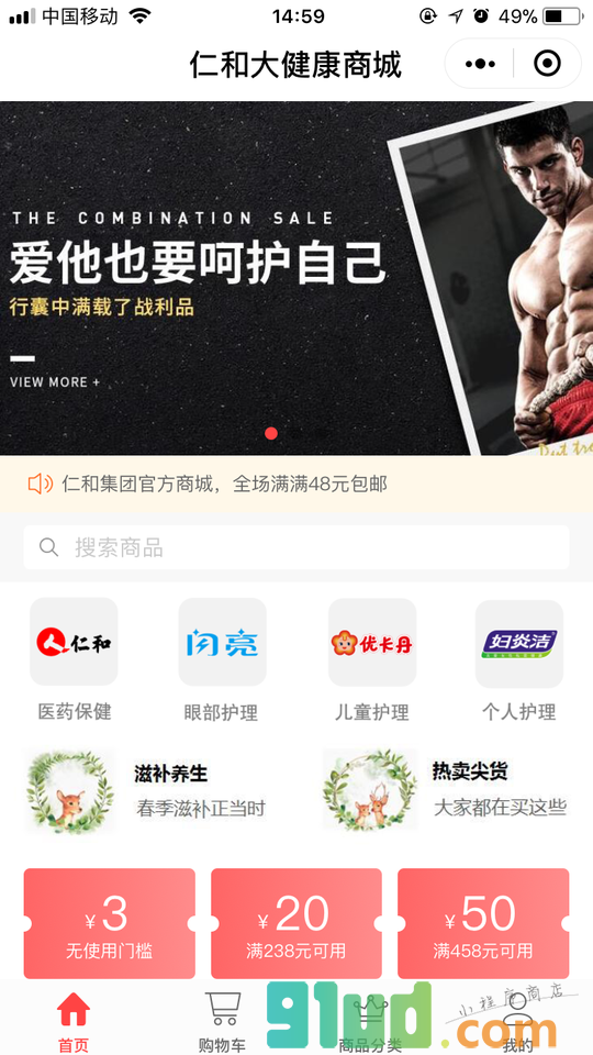 仁和大健康小程序截图