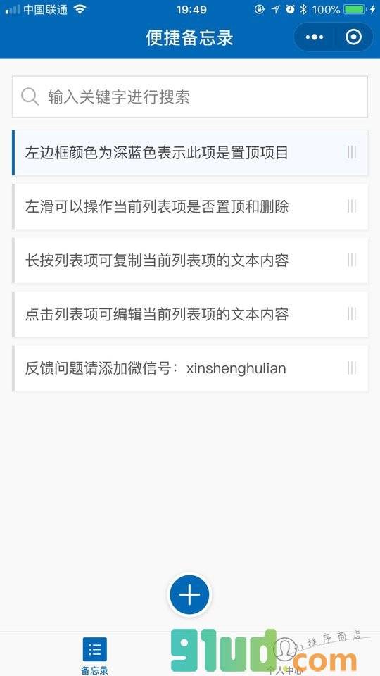 便捷备忘录小程序截图