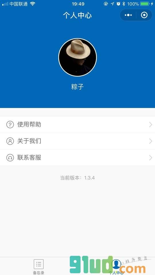便捷备忘录小程序截图