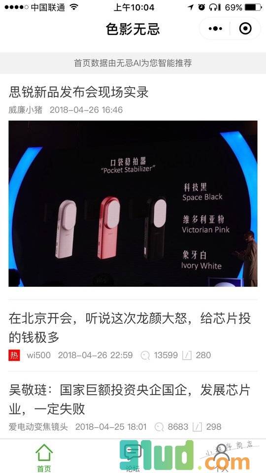 色影无忌摄影器材旅游影像玩主小程序截图
