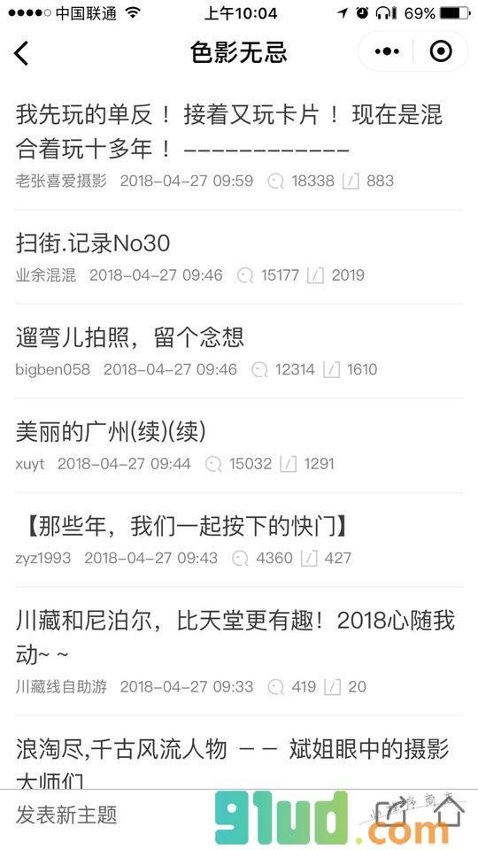 色影无忌摄影器材旅游影像玩主小程序截图