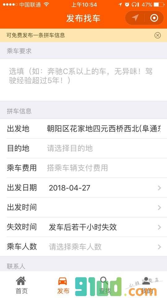 哔哔用车小程序截图