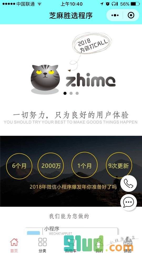 喵咪精选小程序截图