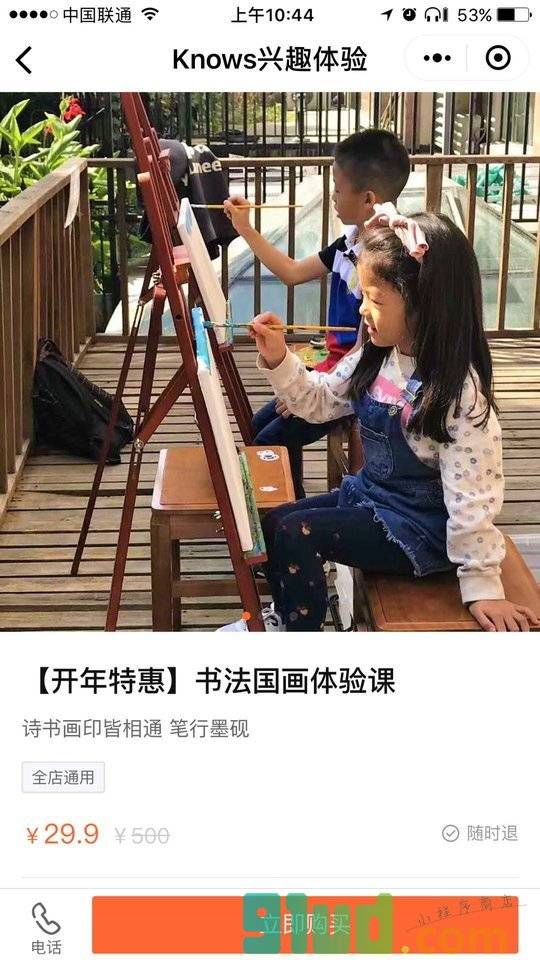 Knows兴趣体验小程序截图