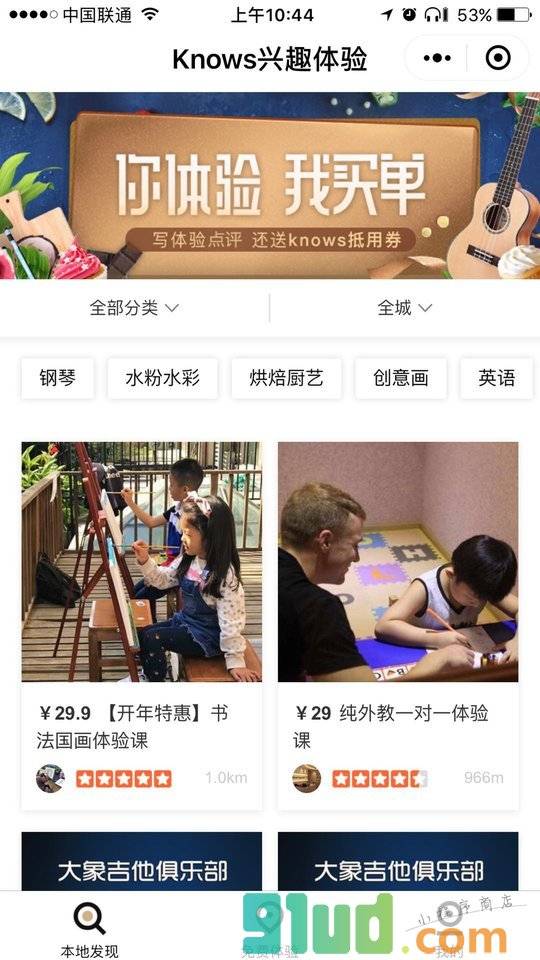 Knows兴趣体验小程序截图
