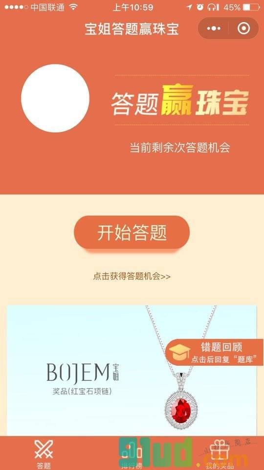 宝姐答题赢珠宝小程序截图