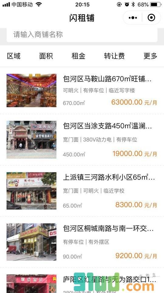 闪租铺小程序截图