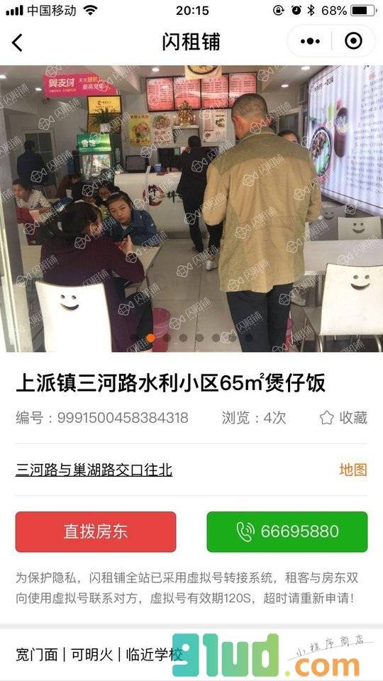 闪租铺小程序截图