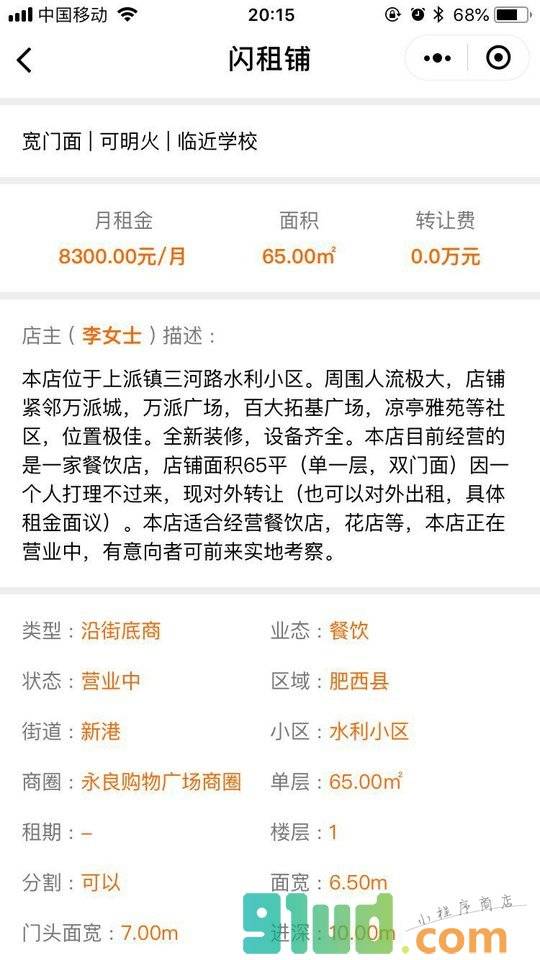 闪租铺小程序截图