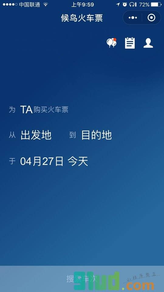 候鸟火车票小程序截图