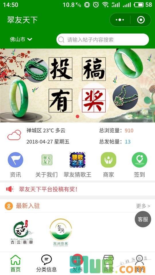 翠友天下小程序截图