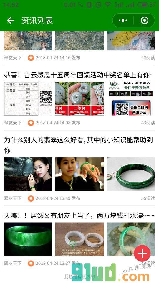 翠友天下小程序截图