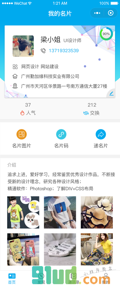 友脉名片小程序截图