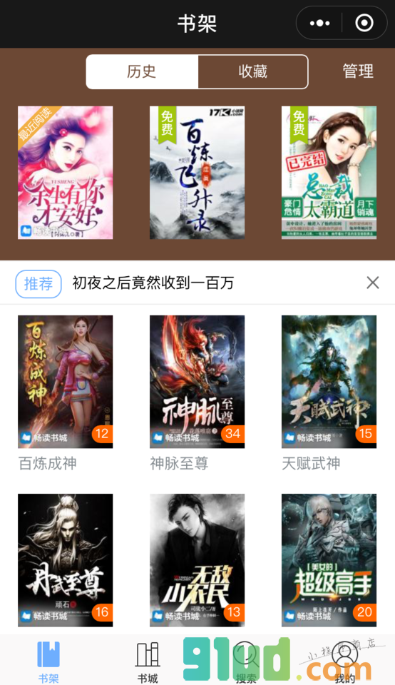书灯阅读小程序截图