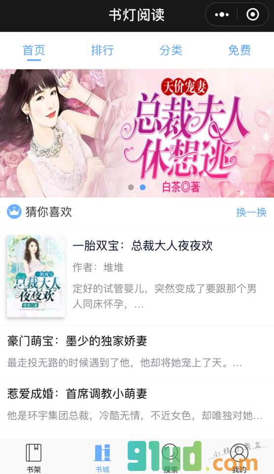书灯阅读小程序截图