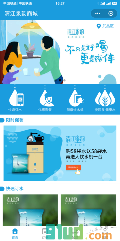 清江泉韵商城小程序截图