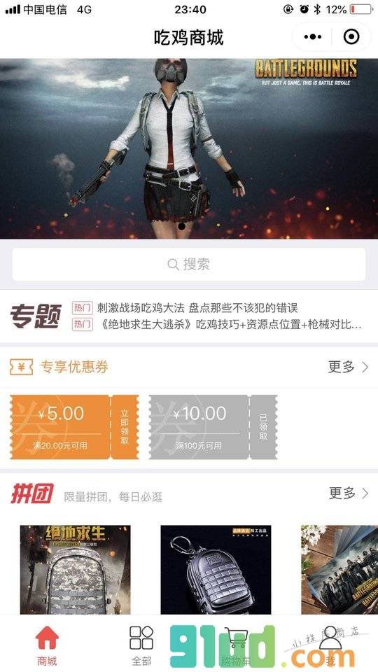 吃鸡商城Lite小程序截图