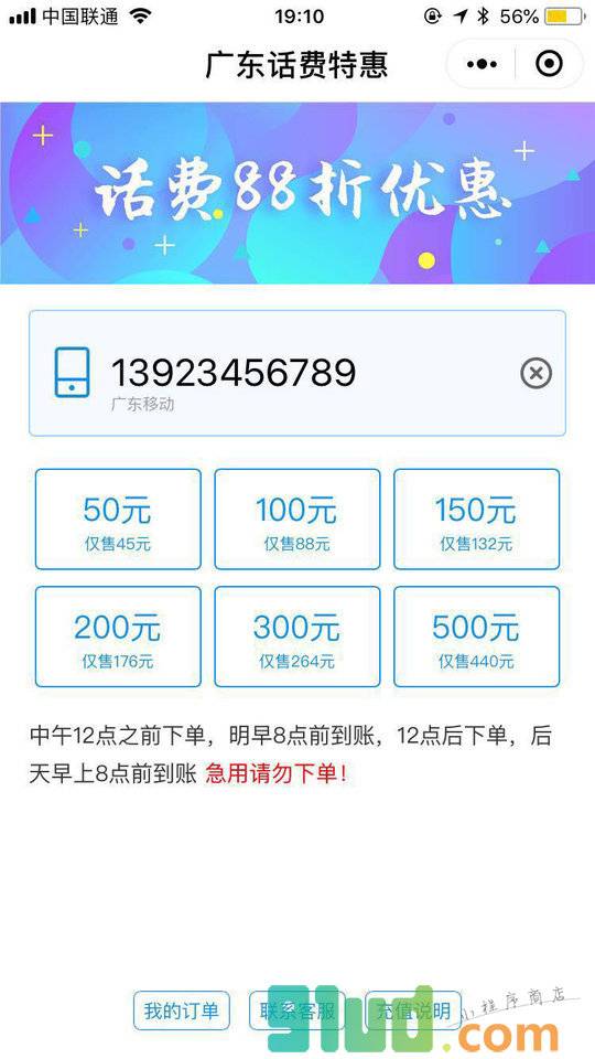 广东话费特惠小程序截图