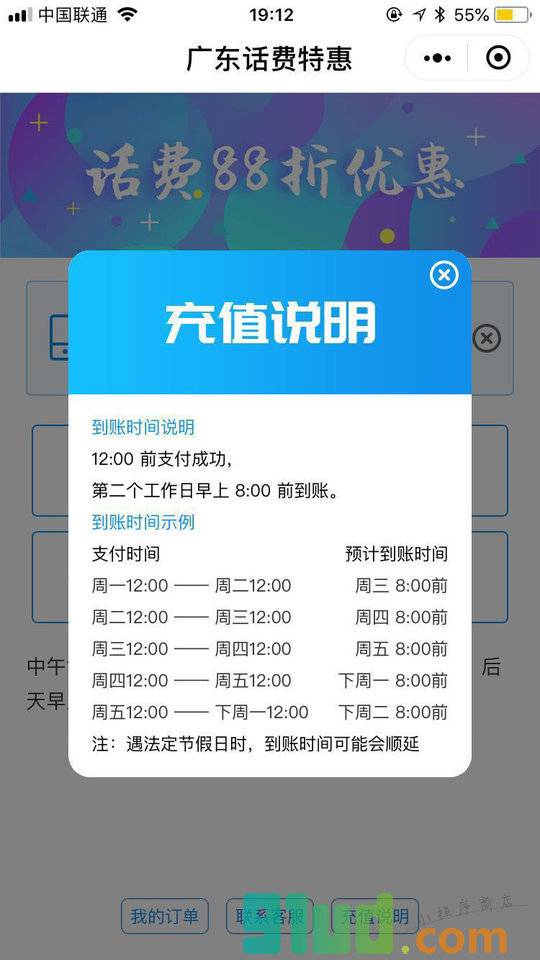 广东话费特惠小程序截图