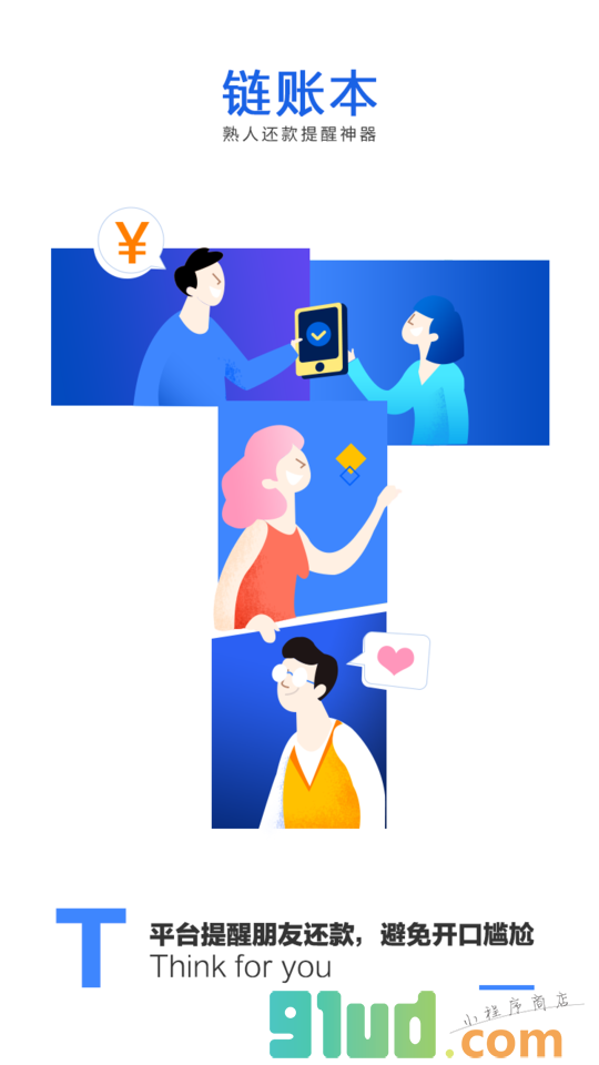 链账本小程序截图