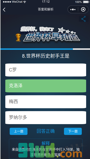世界杯早知道小程序截图