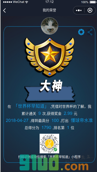 世界杯早知道小程序截图