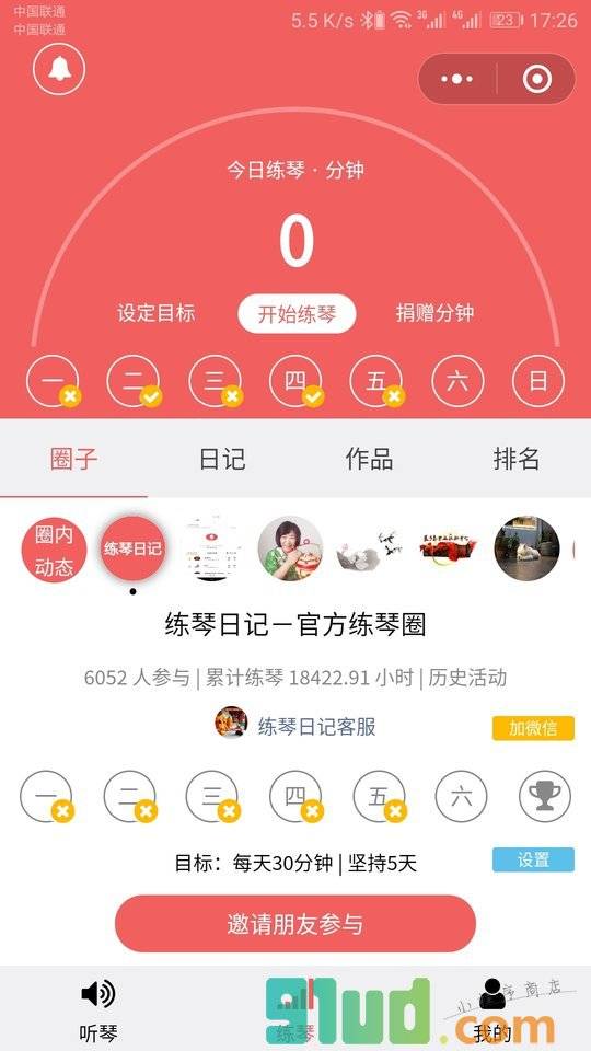 练琴日记小程序截图
