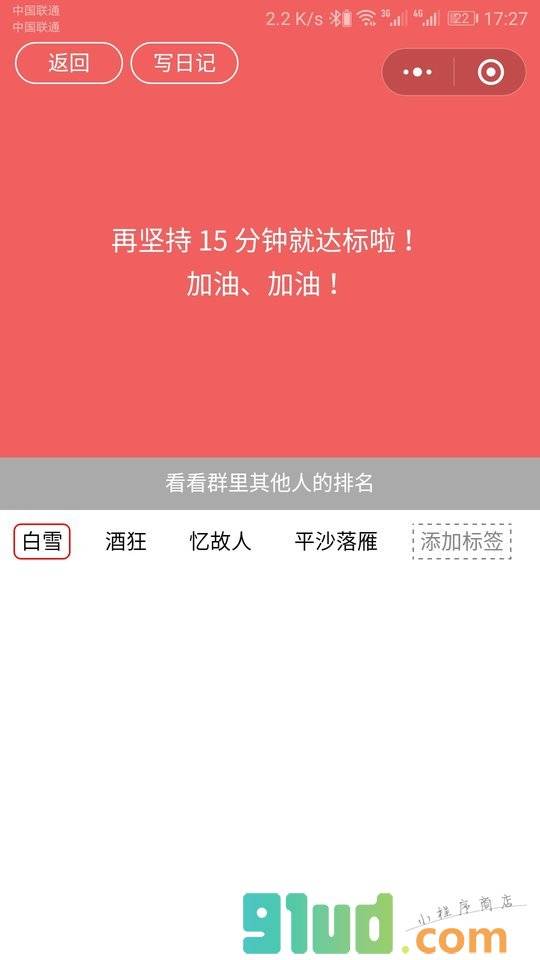 练琴日记小程序截图