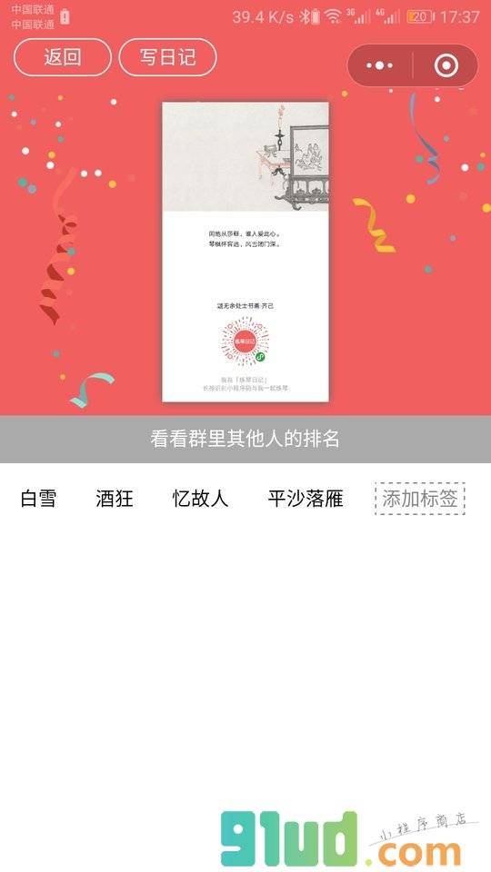 练琴日记小程序截图