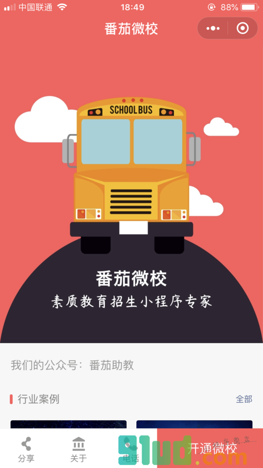 番茄微校小程序截图