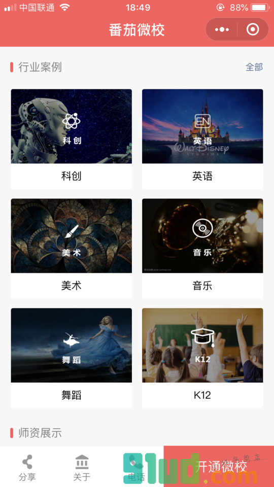 番茄微校小程序截图