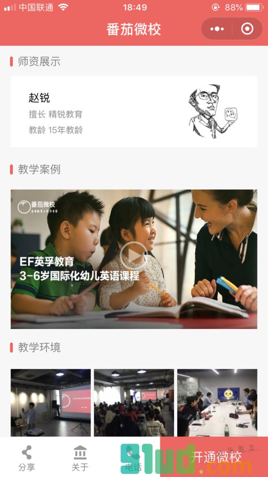 番茄微校小程序截图
