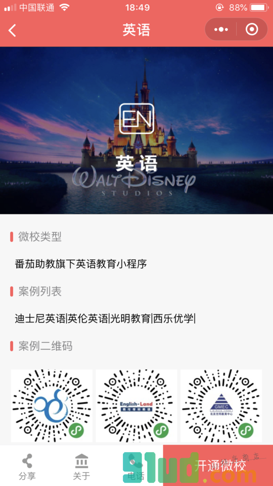 番茄微校小程序截图